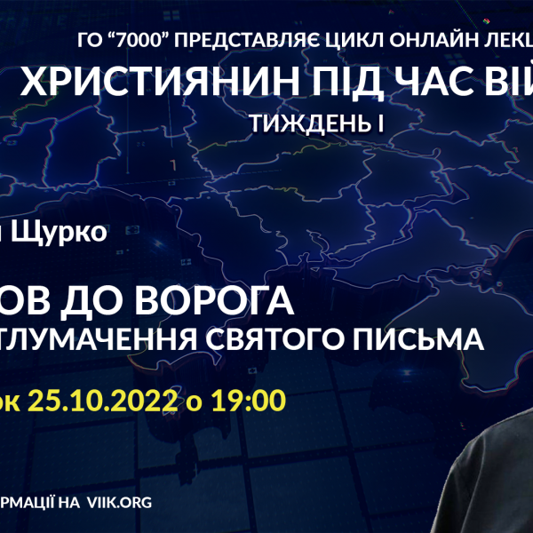 Fr. Yuri Shchurko “Love thy Enemy – Correct Analysis of Holy Gospel