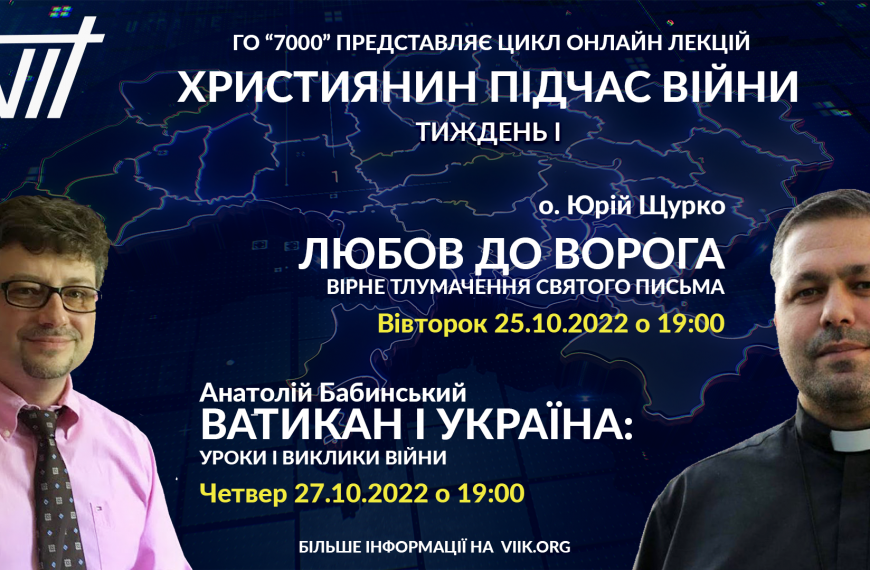 Християнин підчас війни